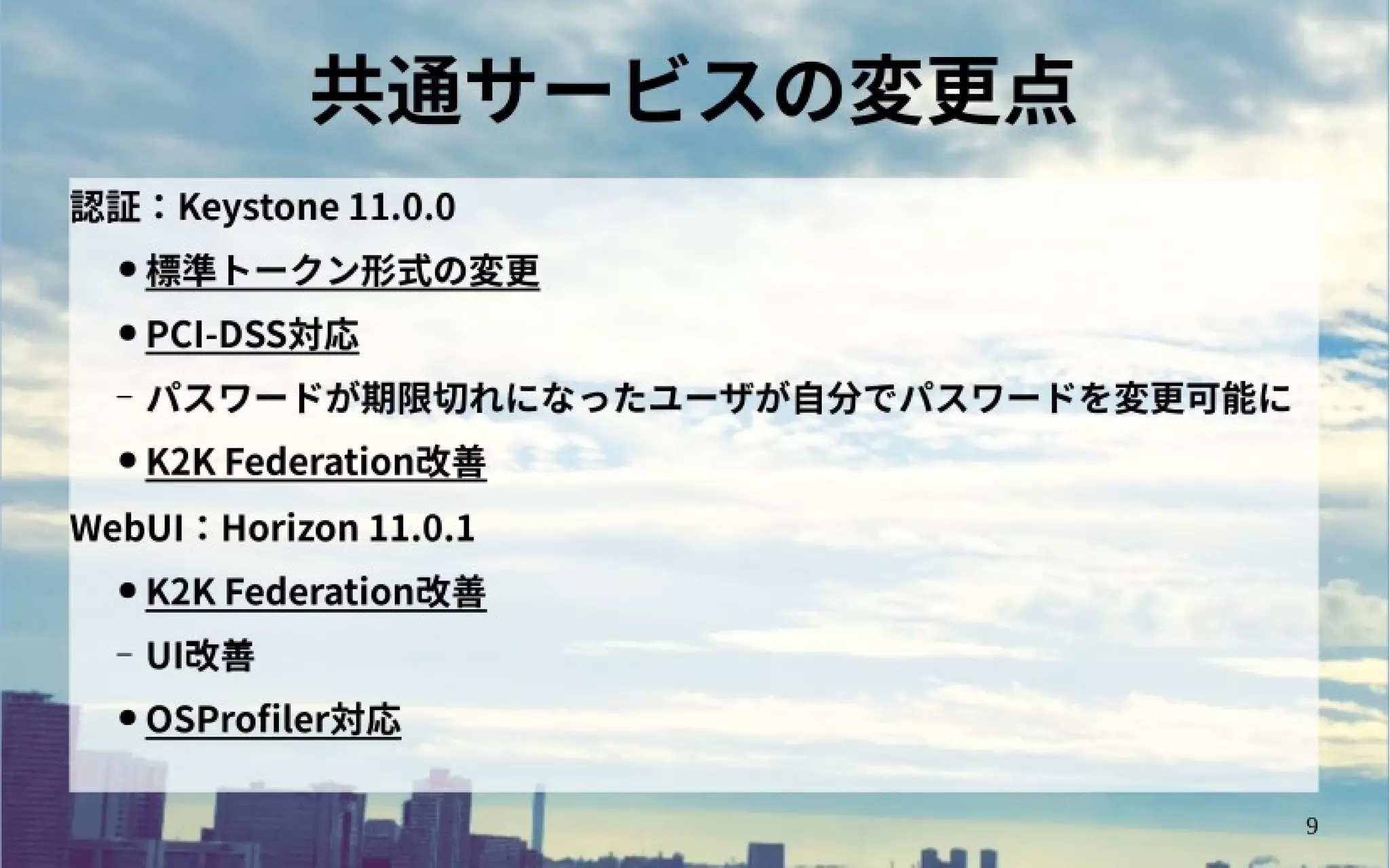 OpenStack Ocata リリース