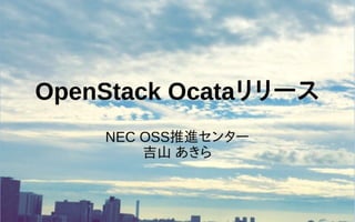 OpenStack Ocata リリース