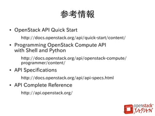 OpenStack API | PDF