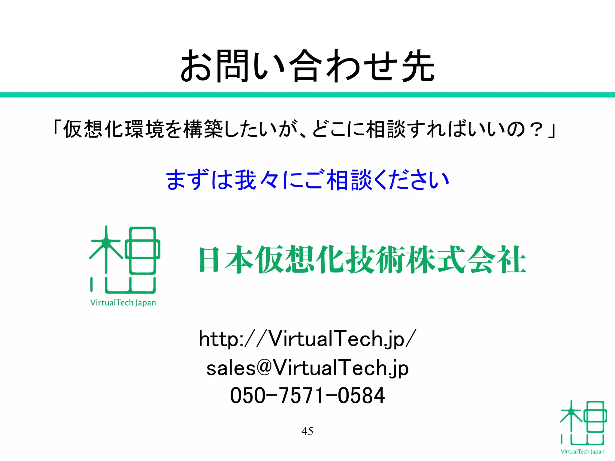 䛚ၥ䛔ྜ䜟䛫ඛ 
䛂௬᝿໬⎔ቃ䜢ᵓ⠏䛧䛯䛔䛜䚸䛹䛣䛻┦ㄯ䛩䜜䜀䛔䛔䛾䠛䛃 
 
䜎䛪䛿ᡃ䚻䛻䛤┦ㄯ䛟䛰䛥䛔 
 
 
 
㼔㼠㼠㼜㻦㻛㻛㼂㼕㼞㼠㼡㼍㼘㼀㼑㼏㼔㻚㼖㼜㻛 
㼟㼍㼘㼑㼟㻬㼂㼕㼞㼠㼡㼍㼘㼀㼑㼏㼔㻚㼖㼜 
㻜㻡㻜㻙㻣㻡㻣㻝㻙㻜㻡㻤㻠 
45 
