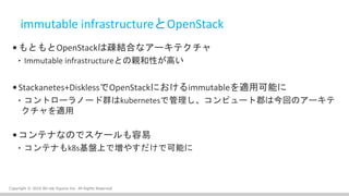 Diskless Compute Nodeを使ったImmutable OpenStack | PPTX