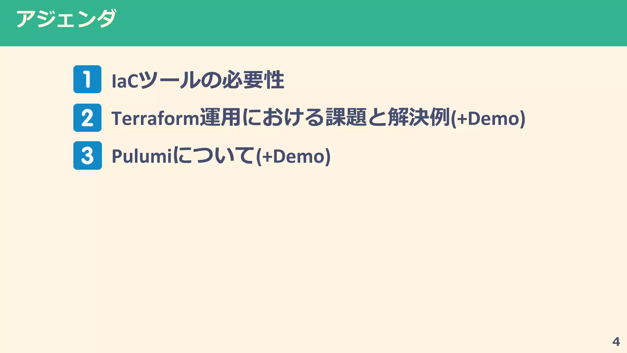 1. IaC
2. Terraform 4 (+Demo)
3. Pulumi (+Demo)
 