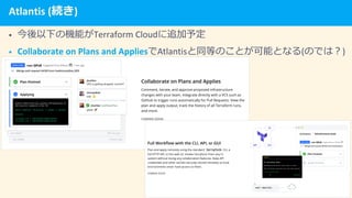 Atlantis ( )
• Terraform Cloud
• Collaborate on Plans and Applies Atlantis ( )
 