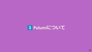 3. Pulumi
 