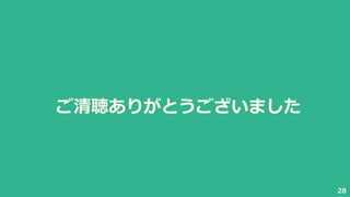 OpenStack上の環境構築自動化に向けたTerraform/Pulumiの活用