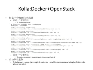 Kolla:Docker+OpenStack
• 创建一个OpenStack集群
– 启动一个管理节点
• $ ./kolla/tools/start
– 启动一个计算节点
• $ docker-compose -f nova-compute-...