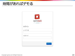 Copyright gedow.net All Rights Reserved. 34
時間があればデモる
 
