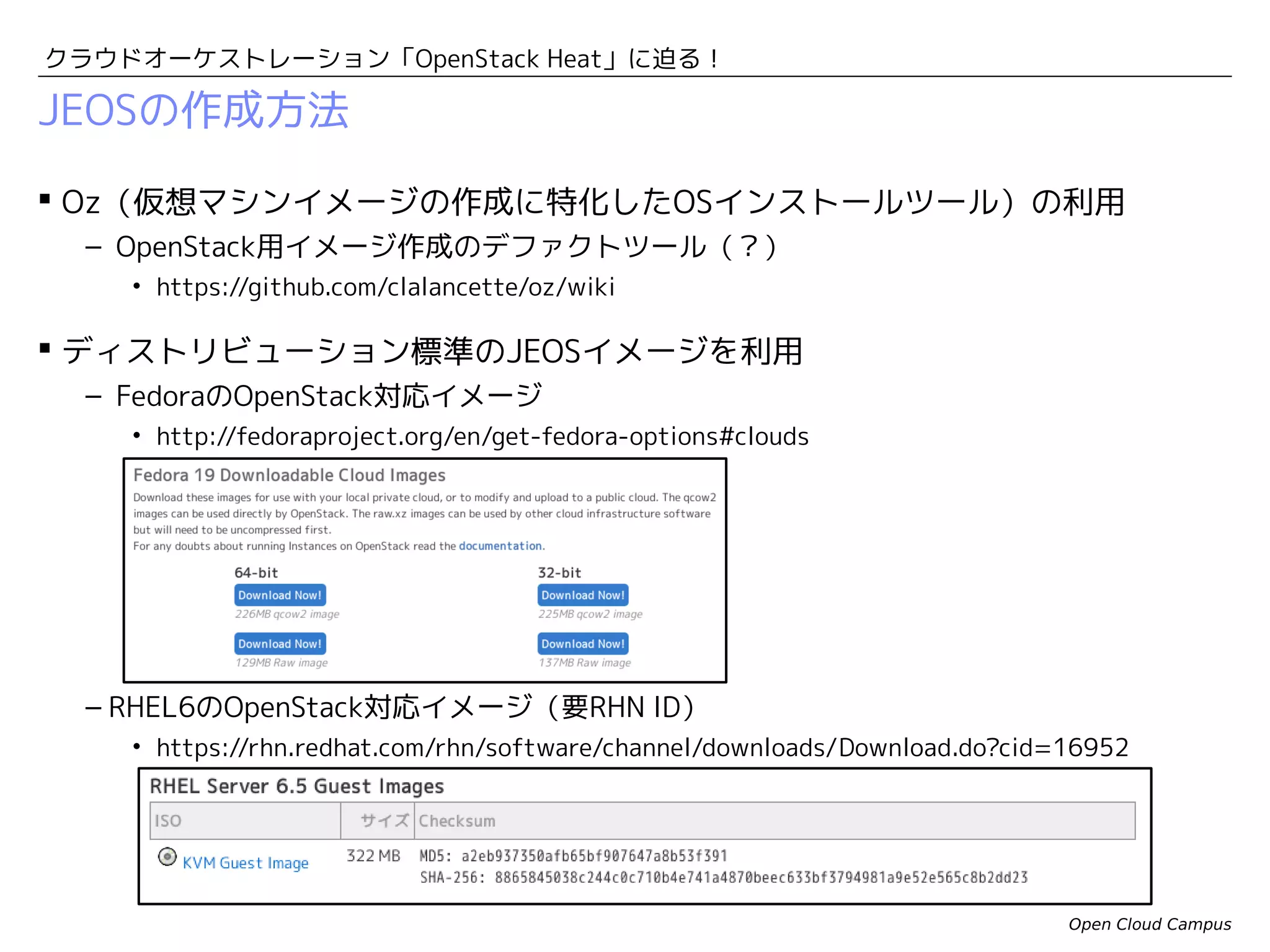 クラウドオーケストレーション「OpenStack Heat」に迫る！

カスタマイズ・スクリプト（User Data）による自動化
 マシンインスタンス起動時に「カスタマイズ・スクリプト（User Data）」を与え
ると任意のテキストをメタデータとしてゲストOSに受け渡すことができます。
 Cloud-Initは、カスタマイズ・スクリプトを解釈して、自動化を実現します。
– 下図はシェルスクリプトを渡して、「/etc/motd」を設定しています。
– この他にもCloud-Init独自の構文で、処理内容を指示することができます。

http://cloudinit.readthedocs.org/en/latest/
Open Cloud Campus

 