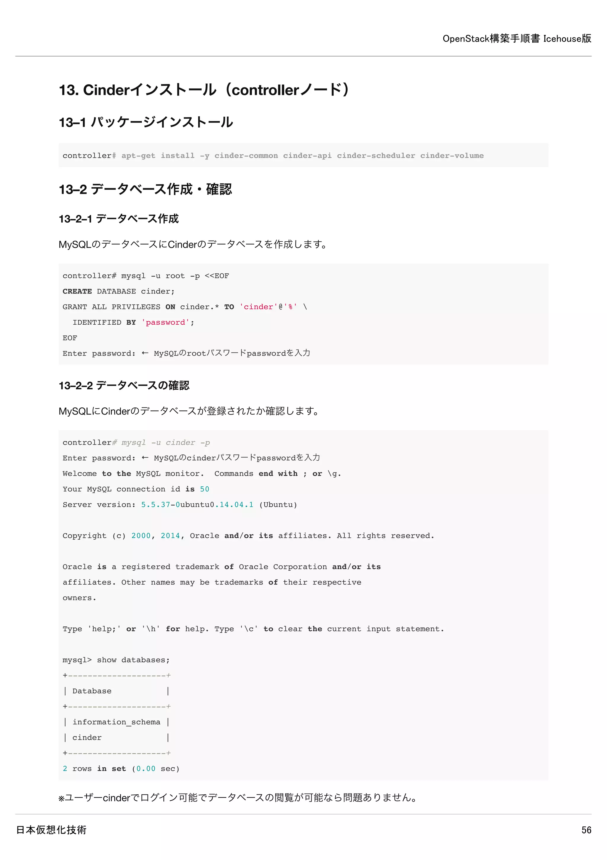 OpenStack構築手順書 Icehouse版
日本仮想化技術 56
10. Neutornのインストール・設定（compute1ノード）
10–1 パッケージインストール
compute1# apt-get install -y neutron-common neutron-plugin-ml2 
neutron-plugin-openvswitch-agent openvswitch-datapath-dkms
10–2 設定の変更
/etc/neutron/neutron.conf
[DEFAULT]
#core_plugin = neutron.plugins.ml2.plugin.Ml2Plugin ← 既存設定をコメントアウト
core_plugin = ml2 ← 追記
service_plugins = router ← 追記
auth_strategy = keystone ← 追記
allow_overlapping_ips = True ← 追記
# rpc_backend = neutron.openstack.common.rpc.impl_kombu
rpc_backend = neutron.openstack.common.rpc.impl_kombu ← 追記
rabbit_host = controller ← 追記
rabbit_password = password ← 追記
[keystone_authtoken]
#auth_host = 127.0.0.1 ← 既存設定をコメントアウト
auth_uri = http://controller:5000 ← 追記
auth_host = controller ← 追記
auth_protocol = http
auth_port = 35357
#admin_tenant_name = %SERVICE_TENANT_NAME% ← 既存設定をコメントアウト
#admin_user = %SERVICE_USER% ← 既存設定をコメントアウト
#admin_password = %SERVICE_PASSWORD% ← 既存設定をコメントアウト
admin_tenant_name = service ← 追記
admin_user = neutron ← 追記
admin_password = password ← 追記
[database]
#connection = sqlite:////var/lib/neutron/neutron.sqlite ← 既存設定をコメントアウト
connection = mysql://neutron:password@controller/neutron ← 追記
/etc/neutron/plugins/ml2/ml2_conf.ini
 