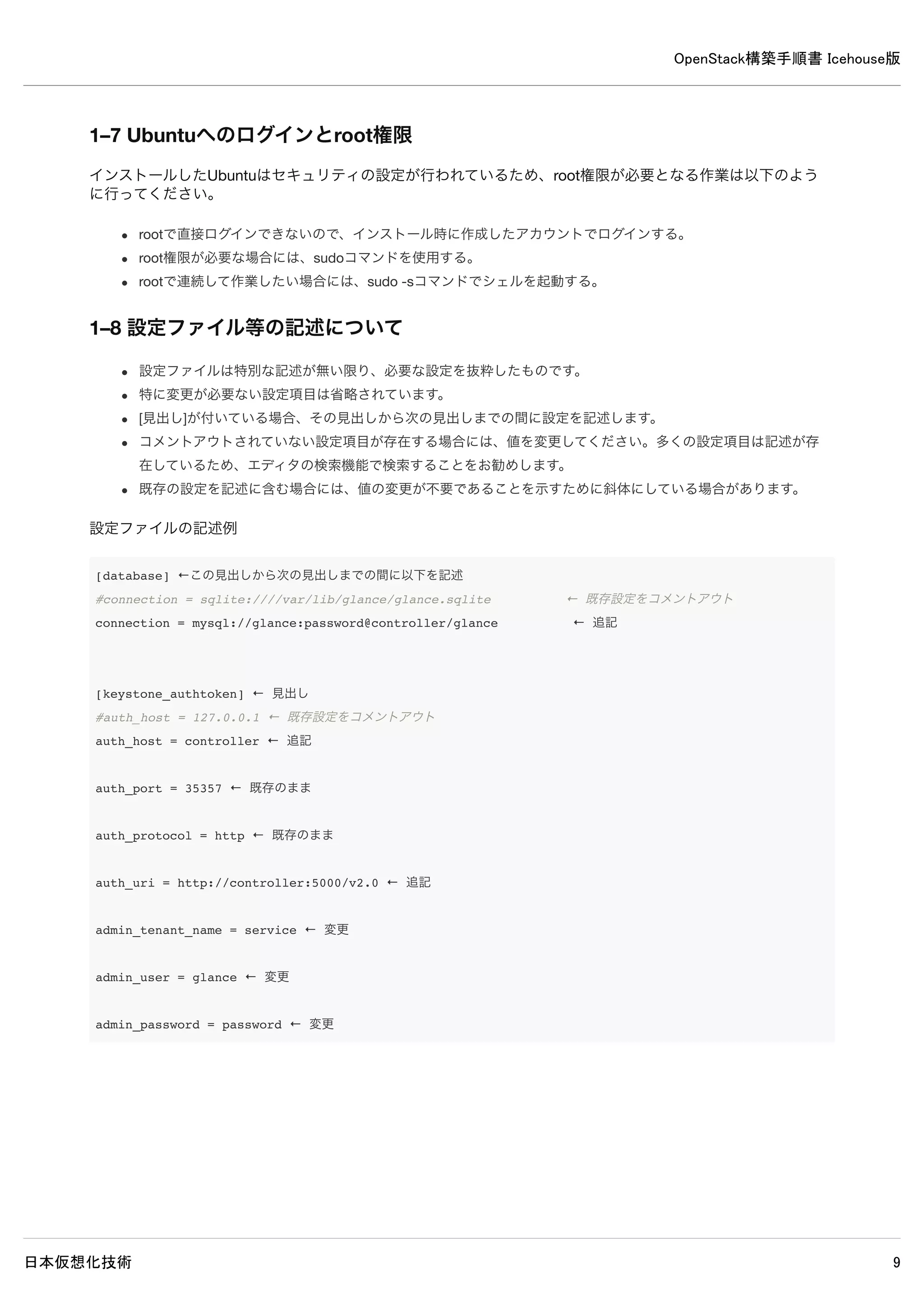 OpenStack構築手順書 Icehouse版
日本仮想化技術 9
インターフェース eth0 eth1
IPアドレス 192.168.0.11 10.0.0.11
ネットマスク 255.255.255.0 255.255.255.0
ゲートウェイ なし 10.0.0.1
ネームサーバー なし 10.0.0.1
 