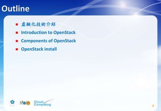 Outline
 虛擬化技術介紹
 Introduction to OpenStack
 Components of OpenStack
 OpenStack install
3
 