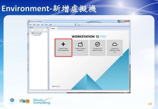 Environment-新增虛擬機
33
 
