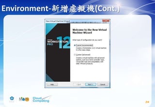 Environment-新增虛擬機(Cont.)
34
 