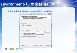 本範例映像檔使用Ubuntu desktop 64位元 14.04版本
Environment-新增虛擬機(Cont.)
35
 
