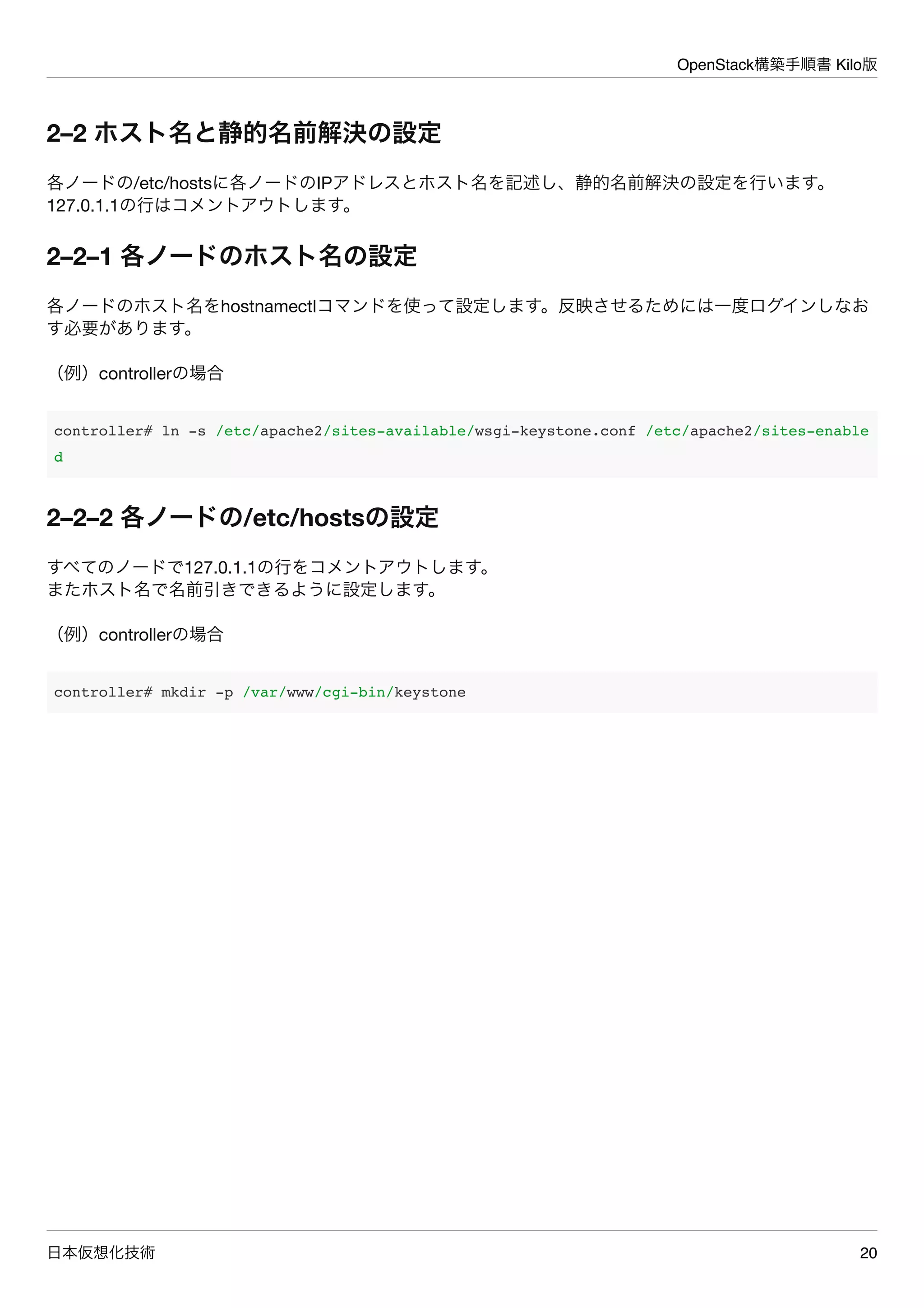 OpenStack構築手順書 Kilo版 | PDF