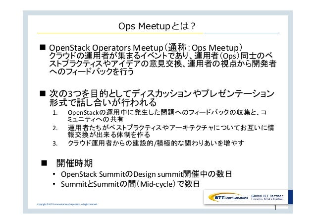 Openstack Ops Mid Cycle Meetup 参加報告
