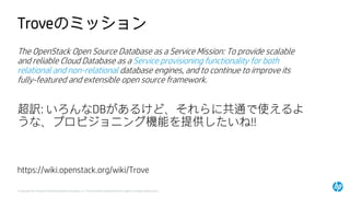 OpenStack Trove 技術解説 | PDF