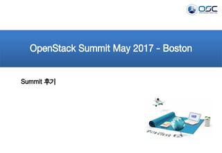 OpenStack Summit May 2017 - Boston
Summit 후기
 