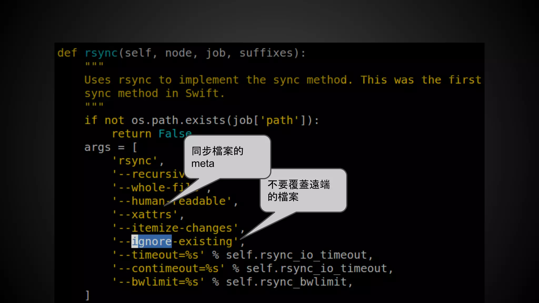 不要覆蓋遠端
的檔案
同步檔案的
meta
 