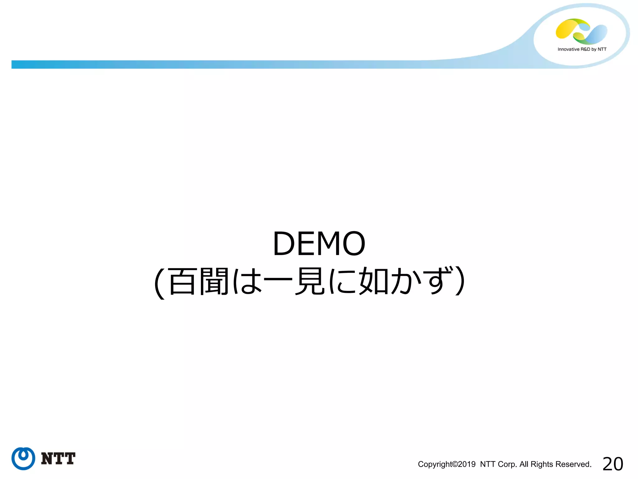 Copyright©2019 NTT Corp. All Rights Reserved.
(
 