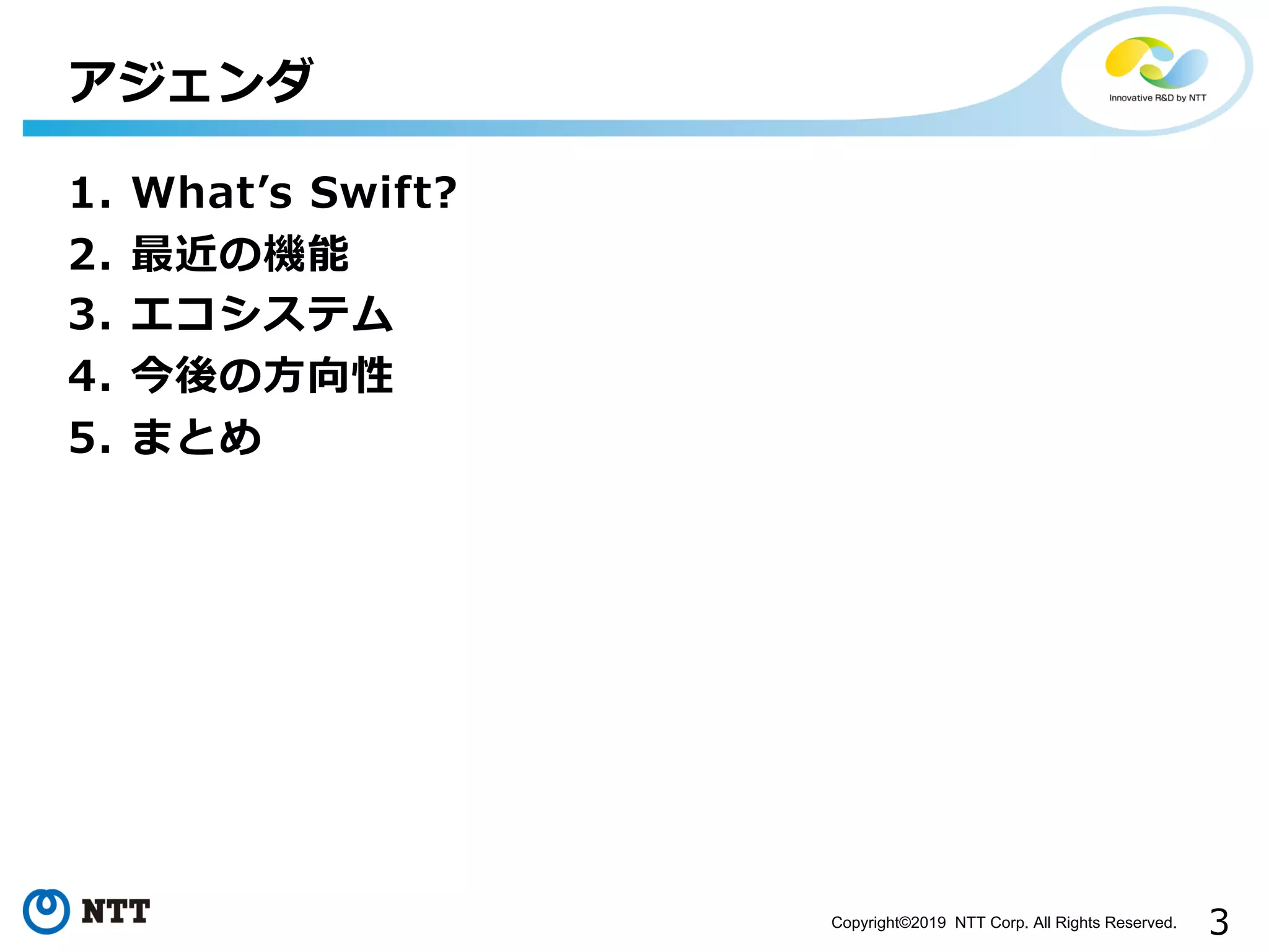 Copyright©2019 NTT Corp. All Rights Reserved.
.
1
1?
2 3
4 5
 