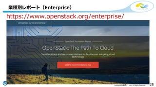 25Copyright©2016 NTT corp. All Rights Reserved.
業種別レポート（Enterprise）
25
https://www.openstack.org/enterprise/
 