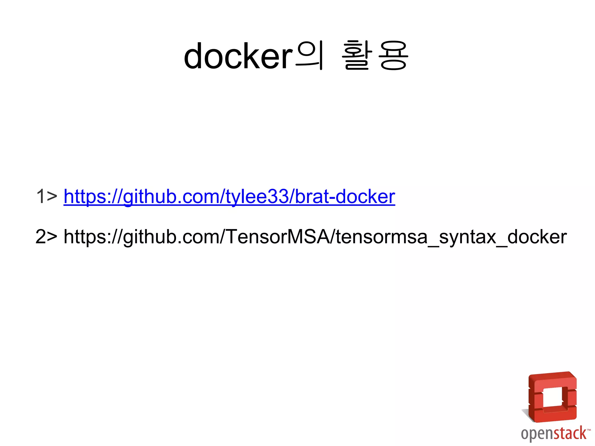 1> https://github.com/tylee33/brat-docker
2> https://github.com/TensorMSA/tensormsa_syntax_docker
docker의 활용
 