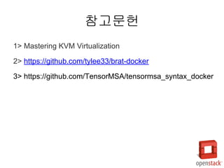 1> Mastering KVM Virtualization
2> https://github.com/tylee33/brat-docker
3> https://github.com/TensorMSA/tensormsa_syntax_docker
참고문헌
 