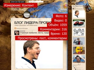 Измерение: Контент


                                Фото: 6
                               Видео: 0
                            Объѐм: 1059
                     Комментарии: 316
                             Время: 120
        Просмотрены: пост, комментарии
 