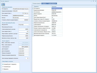 Описание программного продукта 
 