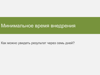 Продажа кредитных 
продуктов 
Сопровождение кредитных 
договоров 
Управление кредитным 
портфелем 
Взимание долгов 
Бизнес-процесс кредитования 
 