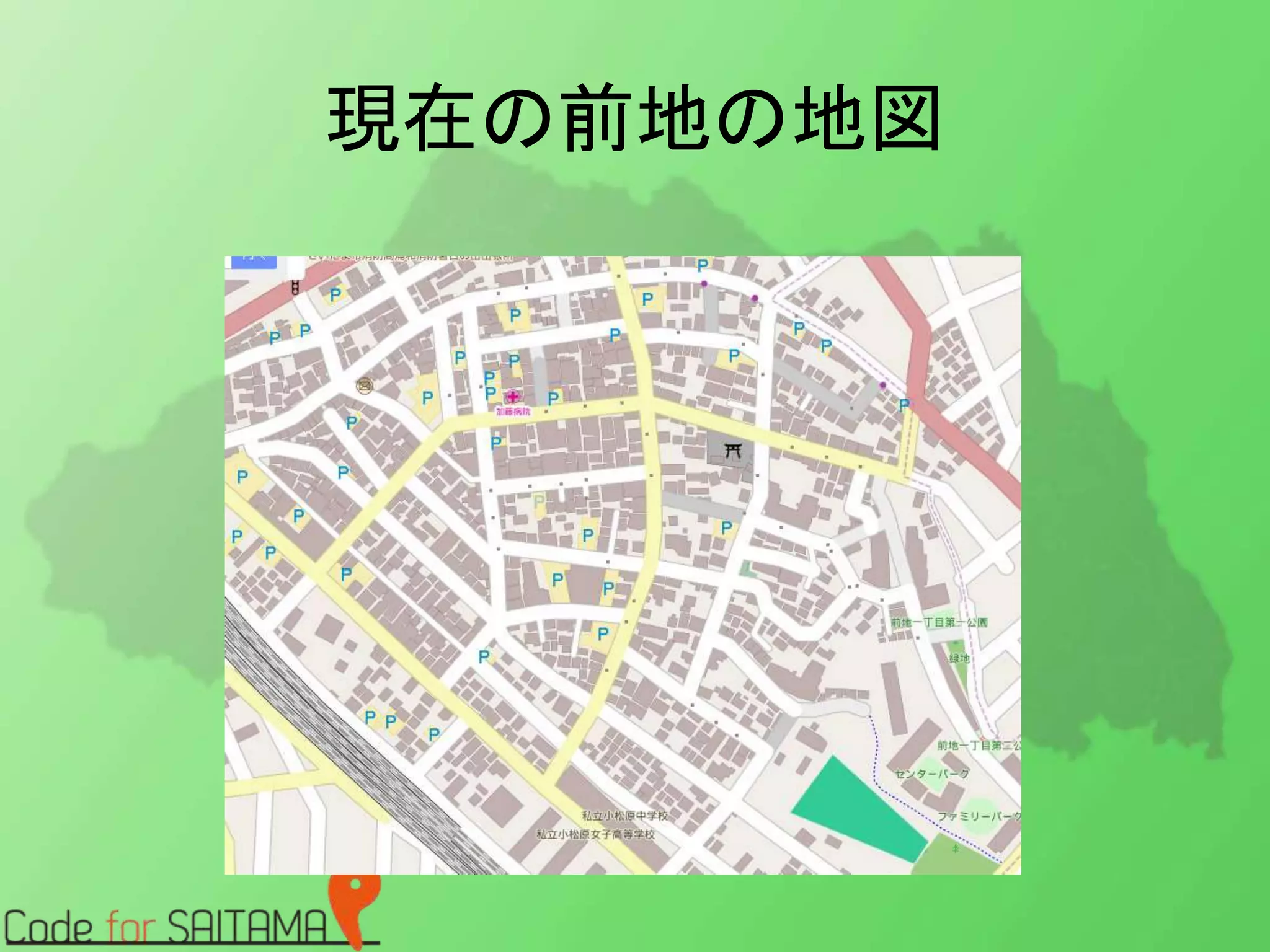 現在の前地の地図 
 