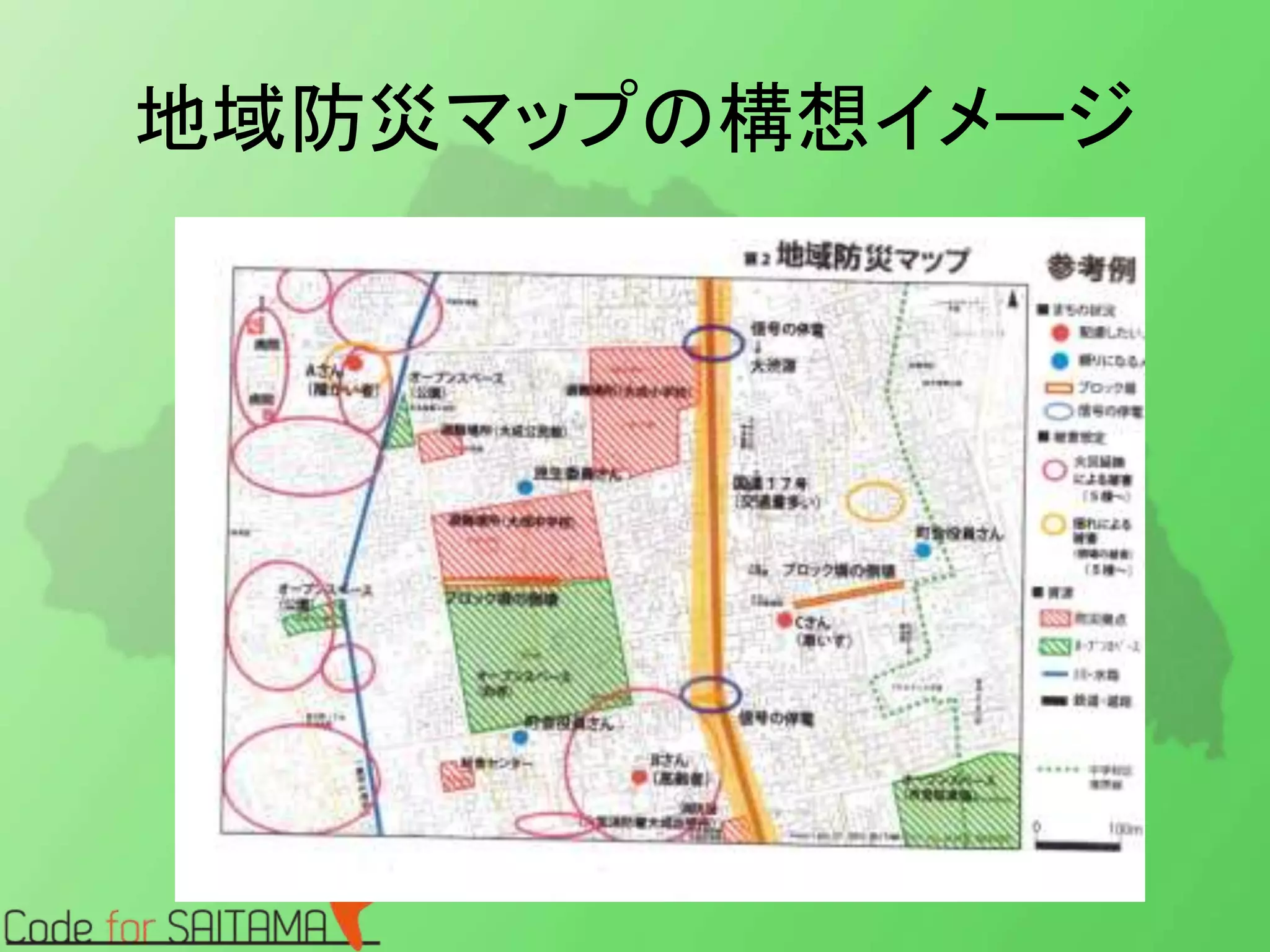 地域防災マップの構想イメージ 
 