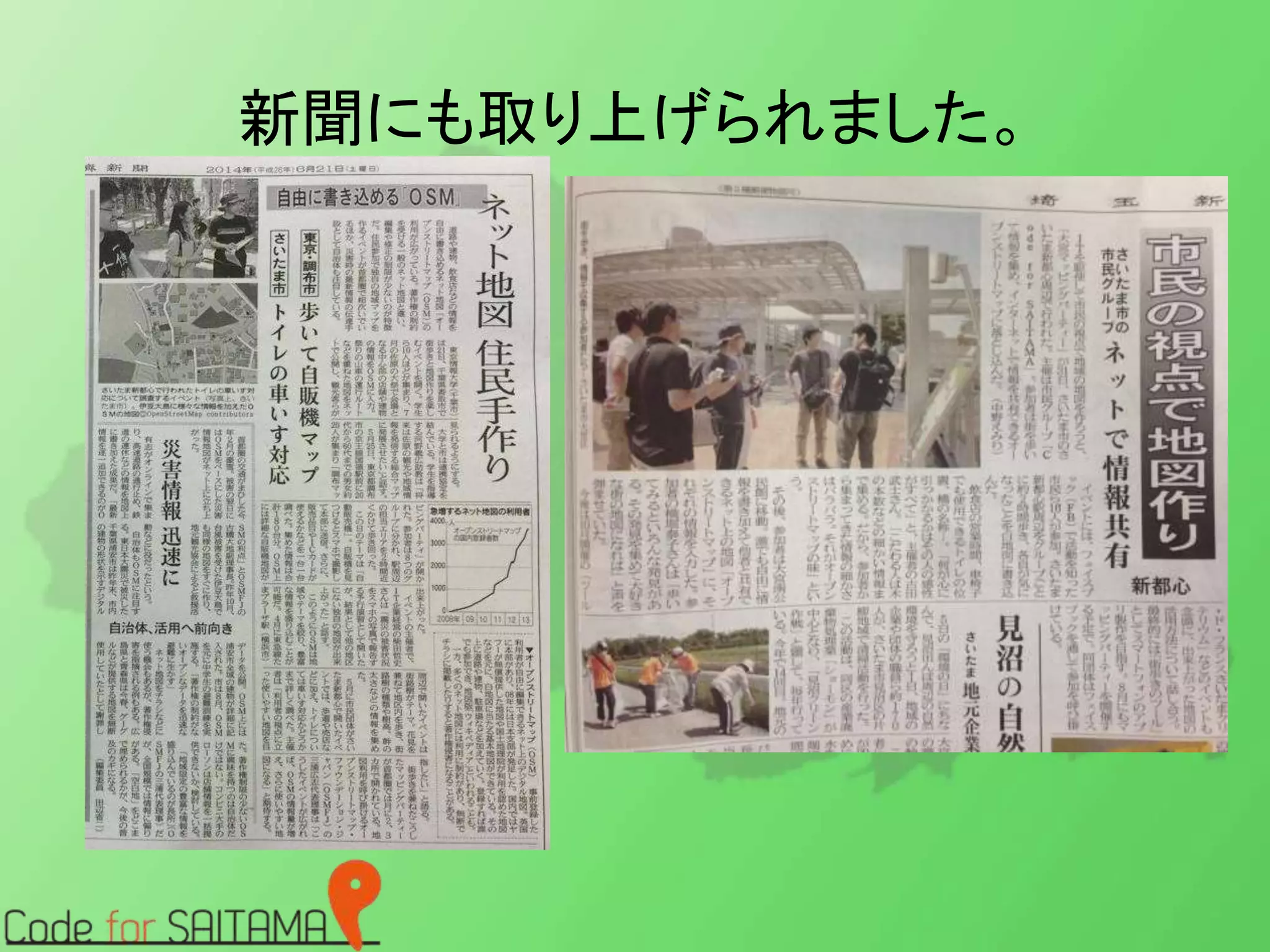 新聞にも取り上げられました。 
 