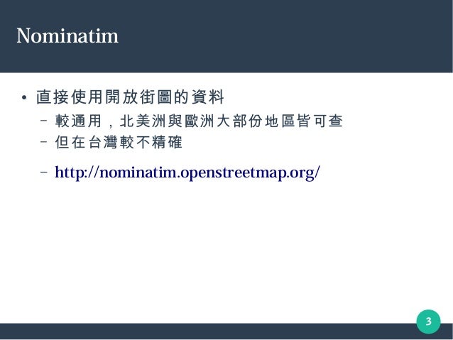 Openstreetmap資料蒐集方法與編輯技巧
