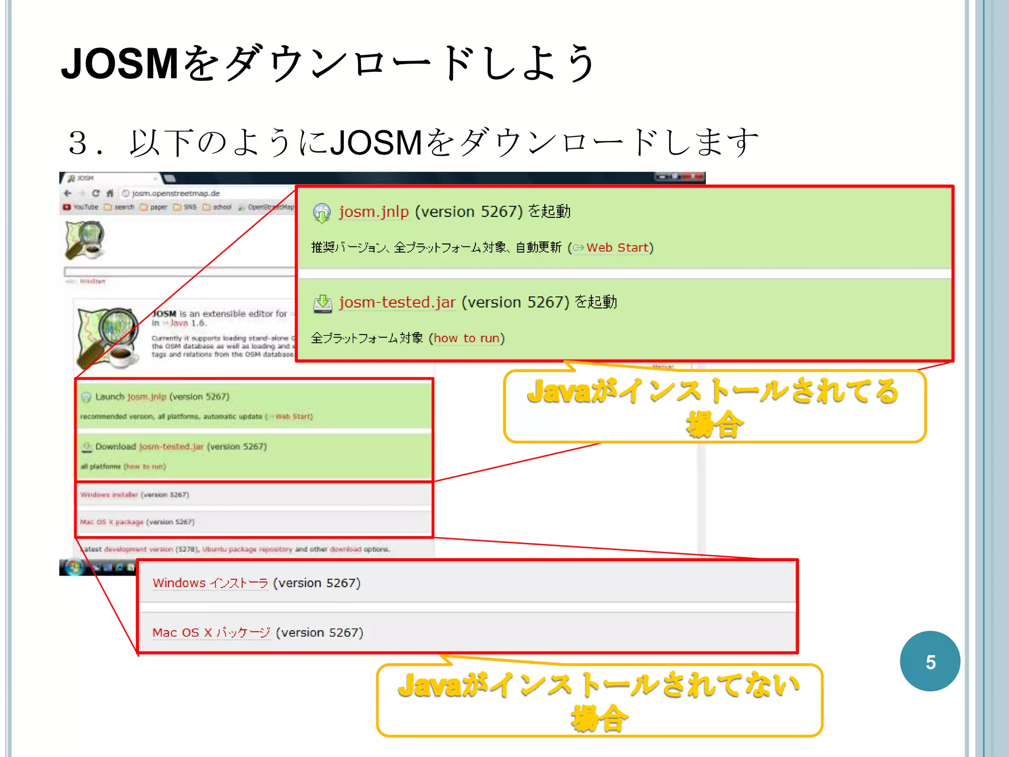 JOSMをダウンロードしよう
３．以下のようにJOSMをダウンロードします




                         5
 