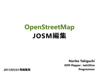 OpenStreetMap
JOSM編集
Noriko Takiguchi
OSM Mapper : taki3hira
Programmer2017/07/23 再編集版
 