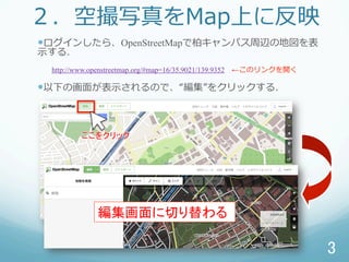 մдMapϤ˷ӳ
??󤷤顢OpenStreetMapǰإѥxε؇
?ʾ룮
http://www.openstreetmap.org/#map=16/35.9021/139.9352?Υ󥯤_
??¤λ?椬?ʾΤǡ򥯥å룮
򥯥å	
3	
Ф	
 