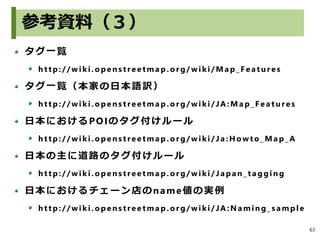 編集へ向けてopenstreetmap