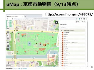 24
uMap : 京都市動物園（9/13時点）
http://u.osmfr.org/m/498075/
 