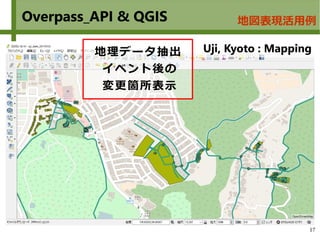 17
Overpass_API & QGIS
Uji, Kyoto : Mapping
地図表現活用例
地理データ抽出
イベント後の
変更箇所表示
 