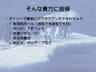 ダイソーでwimax用 パラボラアンテナ 作ってみた