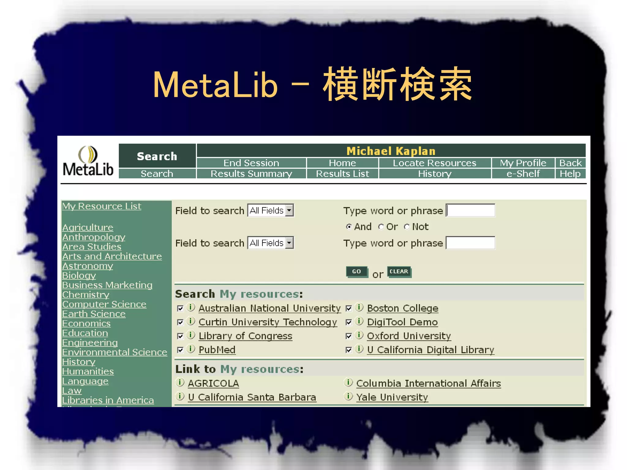 MetaLib – 横断検索
 