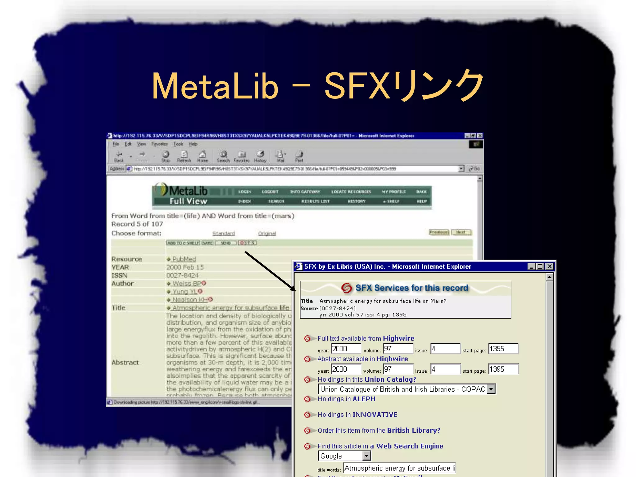 MetaLib – SFXリンク
 