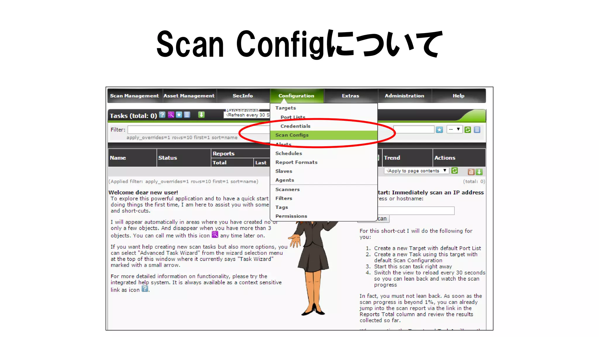 Scan Configについて
 