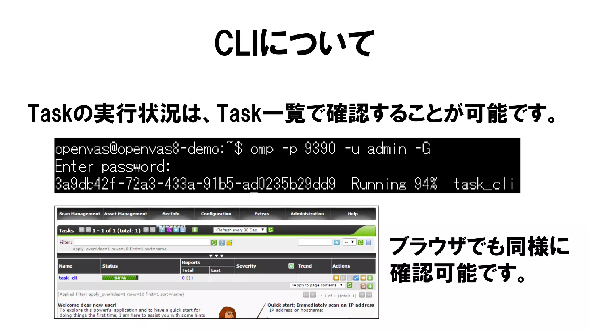 CLIについて
Taskの実行状況は、Task一覧で確認することが可能です。
ブラウザでも同様に
確認可能です。
 