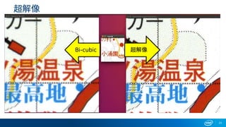 25
超解像
超解像Bi-cubic
 