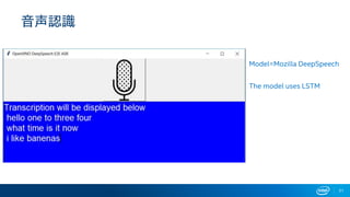 31
音声認識
Model=Mozilla DeepSpeech
The model uses LSTM
 
