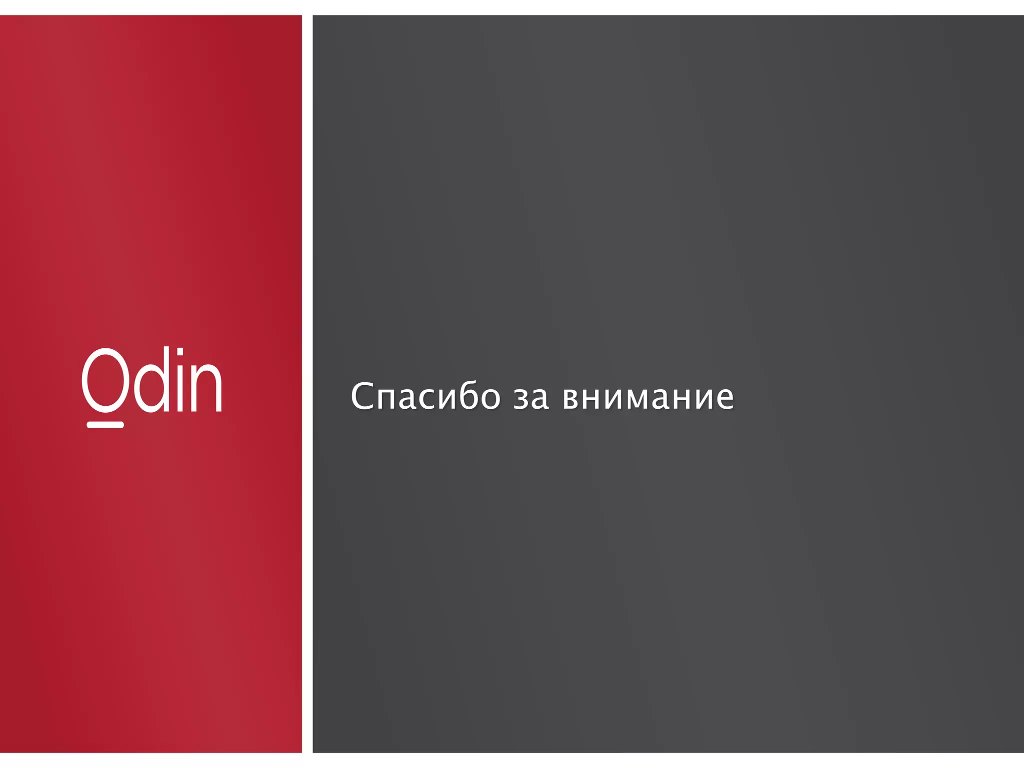 Спасибо за вниманиеСпасибо за внимание
 