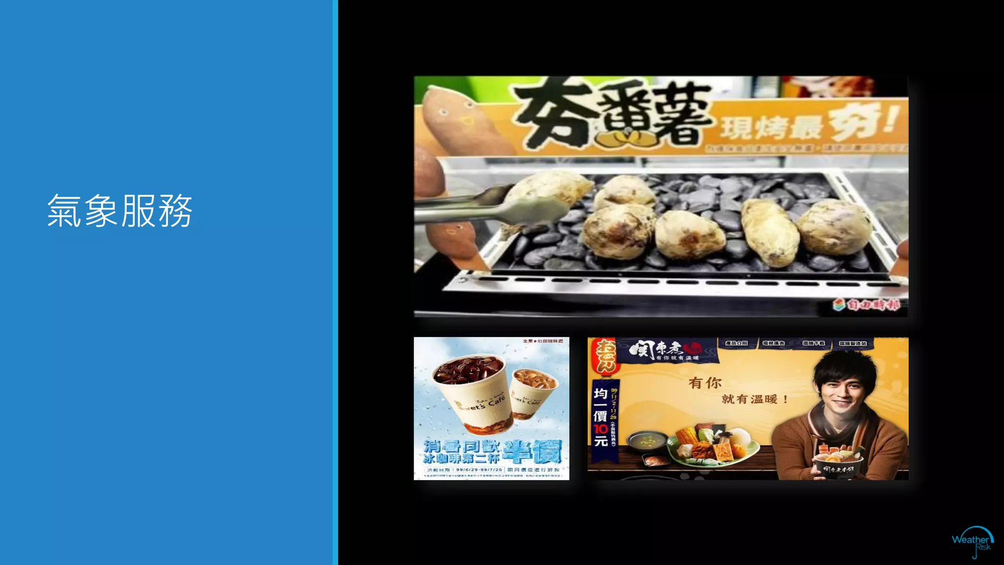 氣象服務  